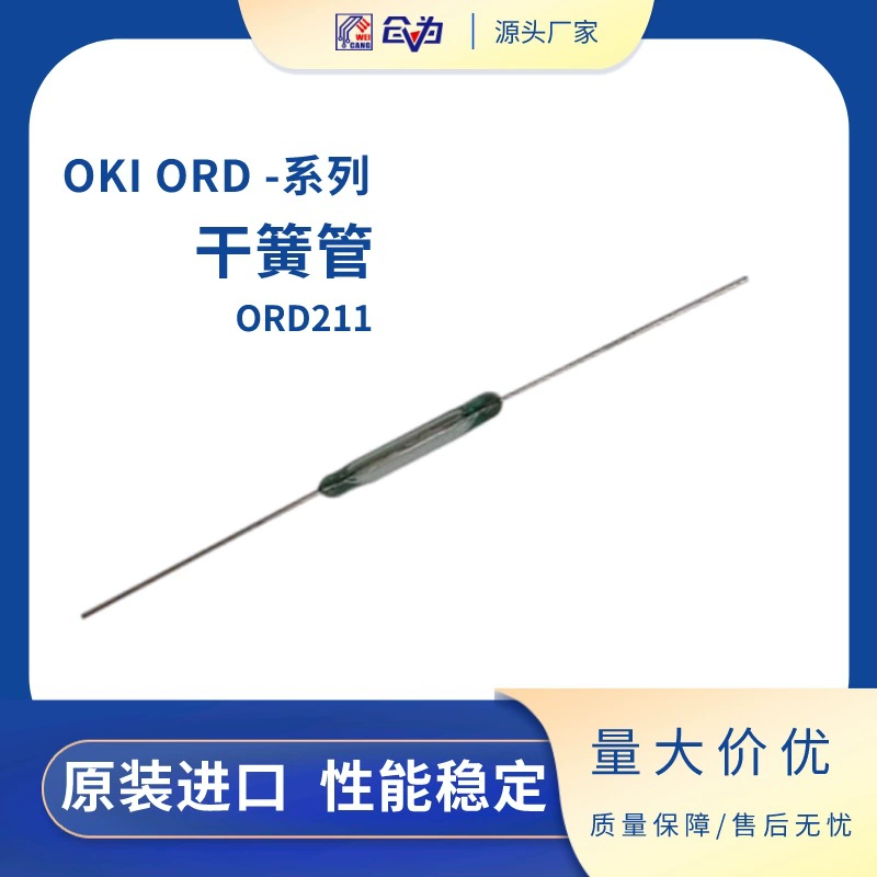 Рид переключатель Япония Переключатель магнитной пружины OKI 2*10 мм небольшой Рид переключатель ORD211 сухой пружинный переключатель