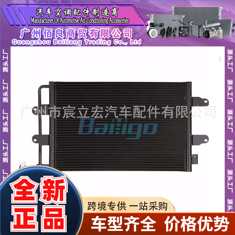 适用于大众甲壳虫 2005-10汽车空调冷凝器1C0820413C 1C0820413D