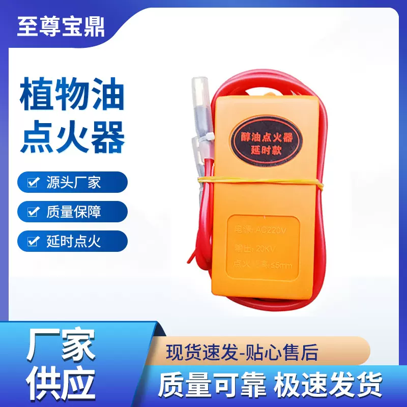 醇油植物油点火器商用炉灶配件220V延时点火电子脉冲高压打火器