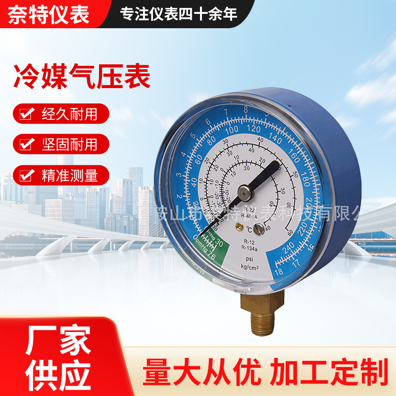 68mm高低压 冷媒气压表 零位可调 1.5mpa 35kg红蓝铁壳直立式
