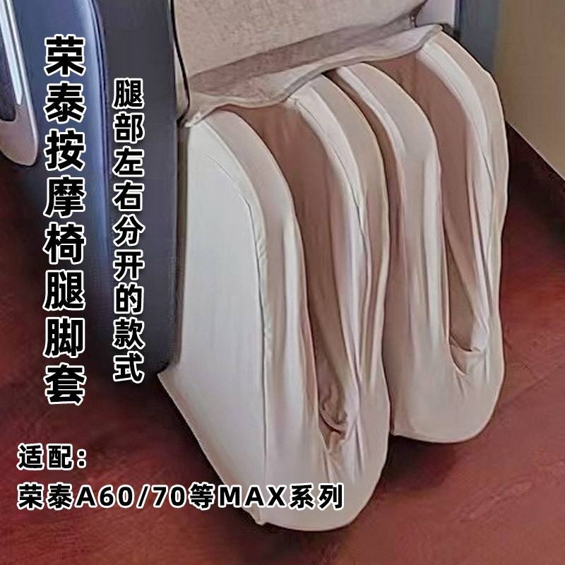 Compatible with Rongtai Massage Chair A70Max, Etc. Separate Left and Right Single-Piece Leg and Foot Protective Cover Replacement Set, Removable and Washable