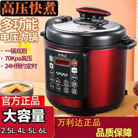 万利达智能新款电高压力锅5L家用多功能2.5L4L6L电高压锅双胆