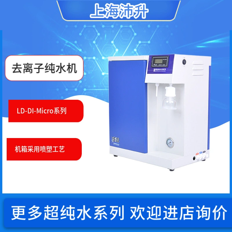 Деионизированный Водоочиститель серии Shuoding LD-DI-Micro