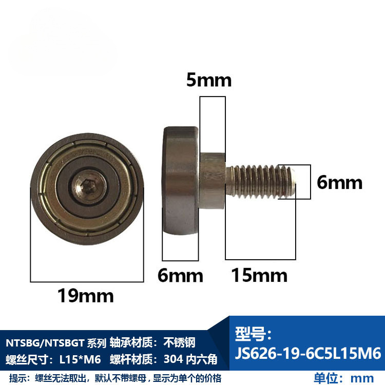 NTBG シリーズおねじベアリング M3M4M5M6M8M10M12 ネジベアリング 304 ステンレス鋼ボルトワイヤー|undefined