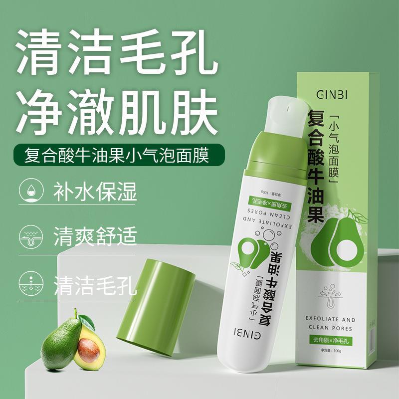Yinmei avocado small bubble mask hydrating and moisturizing blackhead removing cleansing skin care cosmetics apply bubble mask