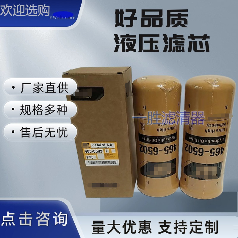 液压油滤清器滤芯 102-2828 P165332 465-6502 工程机械配件滤芯