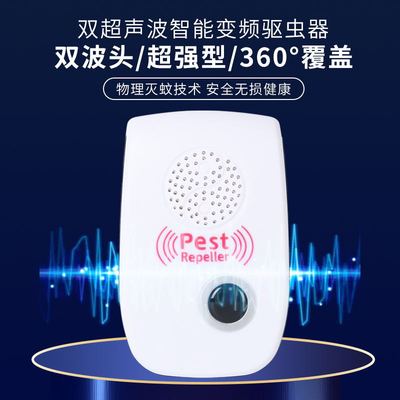 雙喇叭超聲波電子驅蚊器驅鼠器驅蟲器加強版家用神器跨境源頭廠家