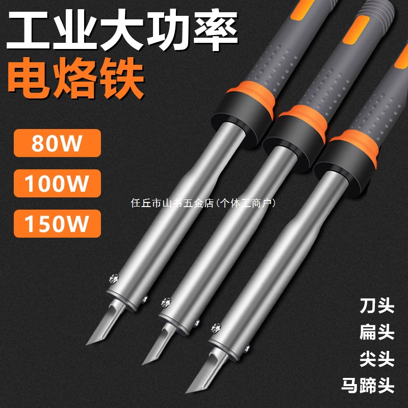 大功率电烙铁80100W150W带灯烫码外热式环保工业级锡焊电烙铁刀头