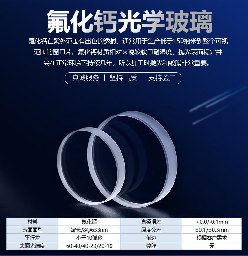 氟化钙窗口片1_02.jpg