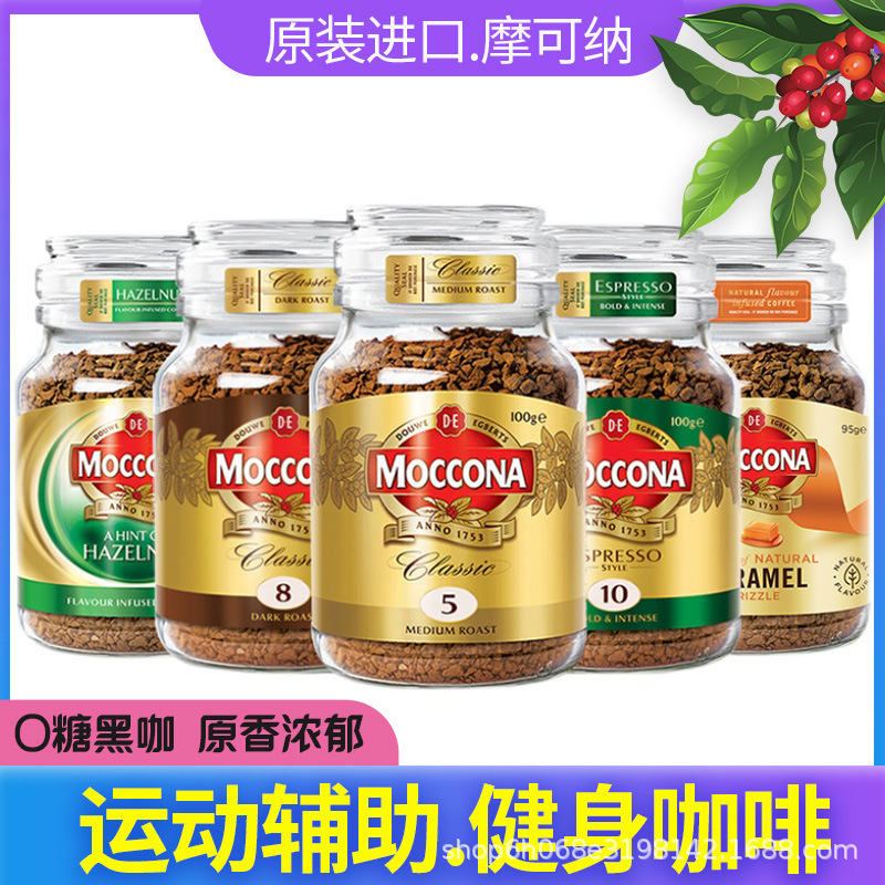 Moccona Imported from the Netherlands No. 8 5 No Added Sucrose Italian Fitness Hazelnut Refreshing Freeze-Dried Instant Moccona Imported from the Netherlands No. 8 5 No Added Sucrose Italian Fitness Hazelnut Refreshing Freeze-Dried Instant