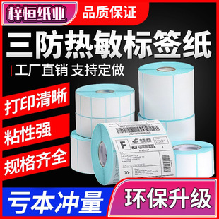 Three-Proof Thermal Paper 100X100*150*500 Sheets Full Box Thermal Label Printing Paper Full Box Self-Adhesive Stickers