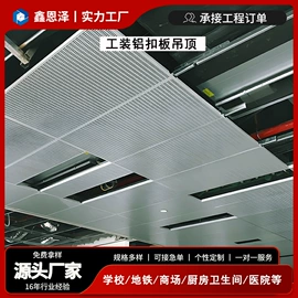 铝天花;金属建材;扣板