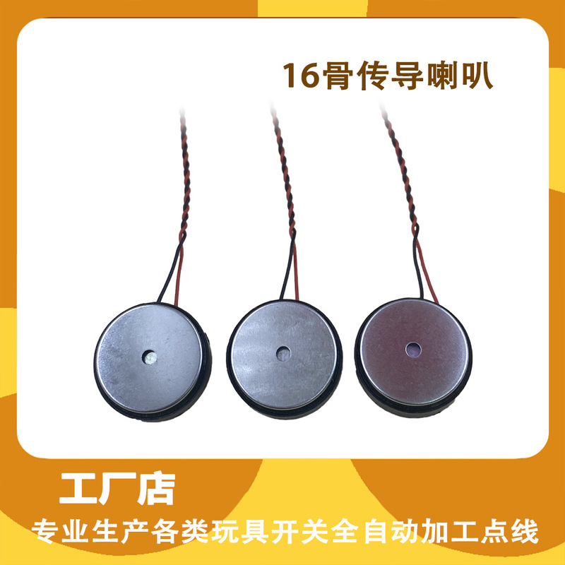 In-Stock 16mm Bone Conduction Speaker Smart Toy Speaker with Wired Massager Music Vibrator Vibration Speaker In-Stock 16mm Bone Conduction Speaker Smart Toy Speaker with Wired Massager Music Vibrator Vibration Speaker