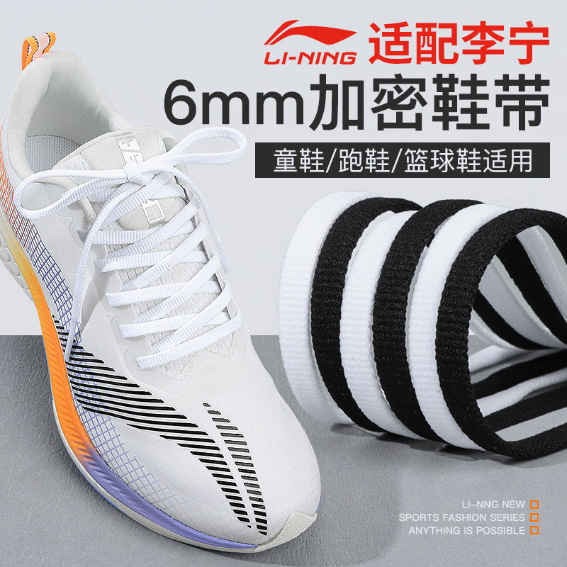 Shoelace fit Red Rabbit 5/6pro thin and narrow 6mm men and women play mifei electric 3 sports running shoes basketball shoes board shoes Shoelace fit Red Rabbit 5/6pro thin and narrow 6mm men and women play mifei electric 3 sports running shoes basketball shoes board shoes