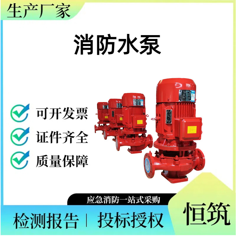 消防栓室内喷淋泵 森林消防 火灾救援 一体大功率水泵