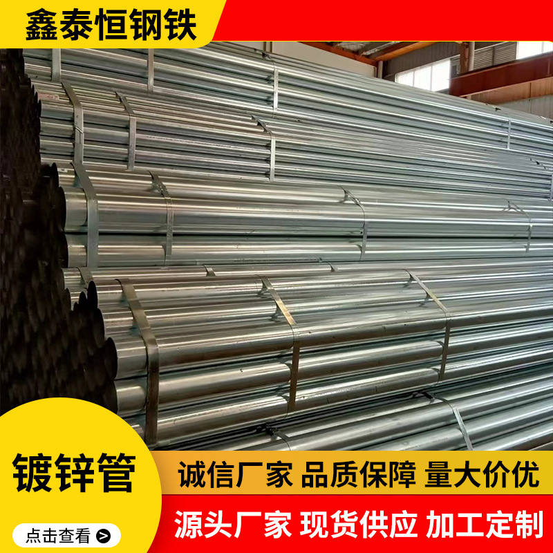 安徽现货镀锌钢管 DN40 DN50 热镀锌圆管 建筑工地用热镀锌钢管