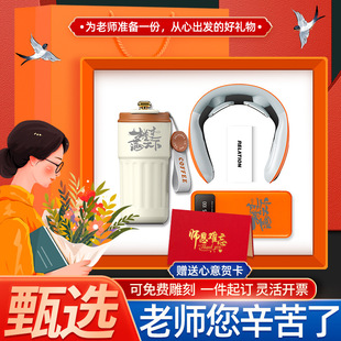 Teacher's Day gift for teachers national fashion business gift thermos cup umbrella suit lettering Xie Enshi gift