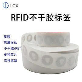 HF高频电子标签RFID无源复旦14443A高频芯片 不干胶