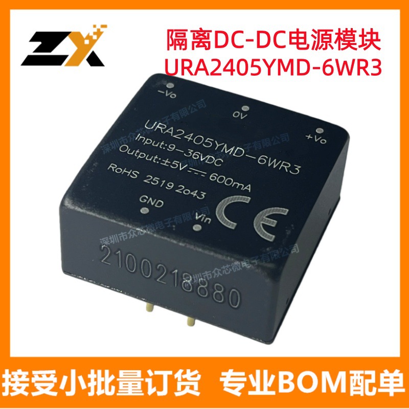 原装正品现货URA2405YMD-6WR3 YMD 83% ±5V ±600mA 6W隔离式