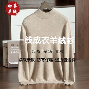 New Autumn and Winter Half-Turtleneck Cashmere Sweater for Men, Business Casual Cashmere Sweater, Loose Large Size Knitted Base Shirt