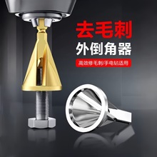 现货速发倒角器 去除外边毛刺 电钻修边刀磨头金属打磨工具螺杆