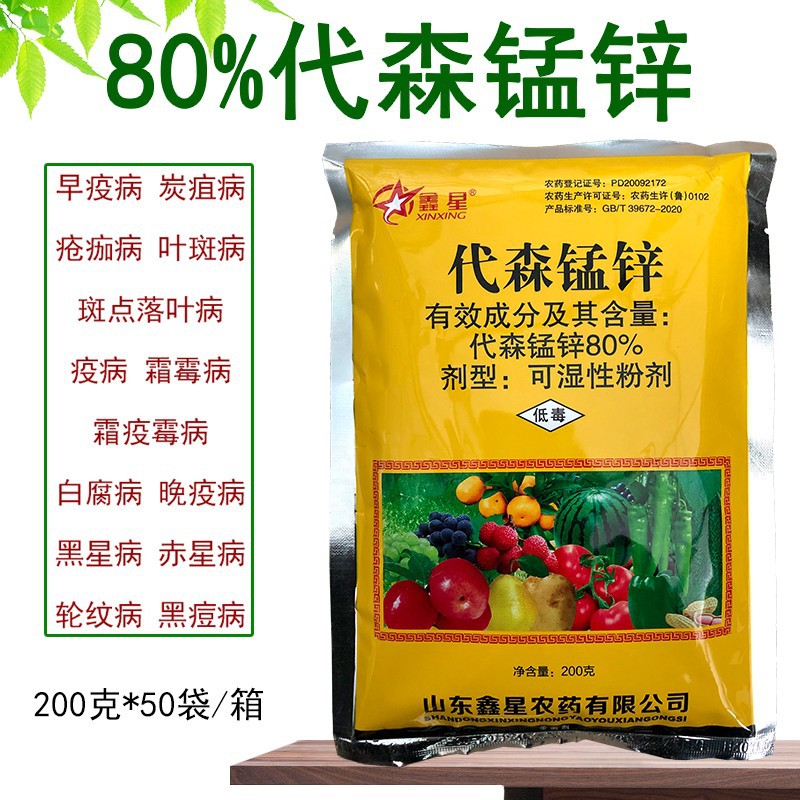 鑫星80%代森锰锌葡萄苹果树荔枝树黑痘病轮纹病斑点落叶病200g