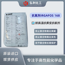 巴斯夫BASF 抗氧剂IRGAFOS 168 耐高温抗黄变 塑料抗氧化添加剂