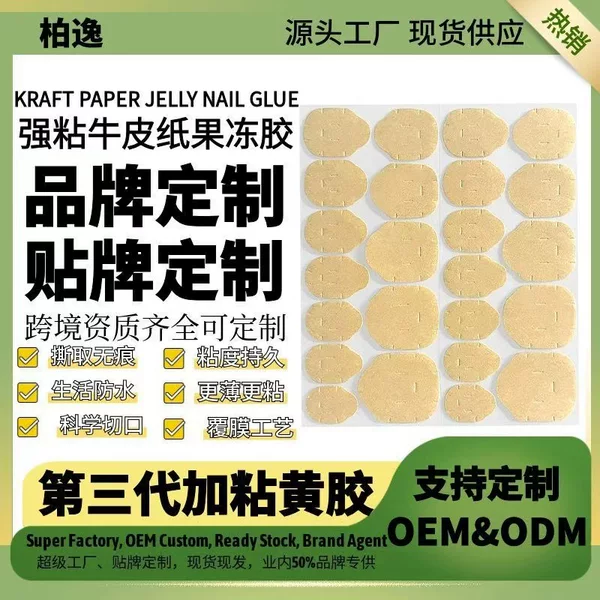 Bai Yi Qi Meng Kraft Paper Double-Sided Waterproof Jelly Glue for Wearable Nails, Super Adhesive Nail Art Oem Customization Factory