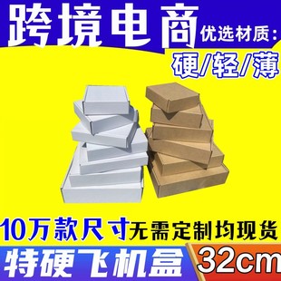 Extra Hard Three-Layer Carton Airplane Box 31-32cm Clothing Packaging Box Express Box Square Carton Packaging