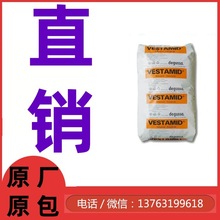 中粘度 PA12德固赛 L1940 塑胶原料 原厂原包 低收缩 汽车领域