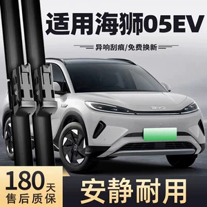 Byd Sea Lion 05Ev 2025 Zhihang silgəcləri, sümüksüz rezin zolaqlar