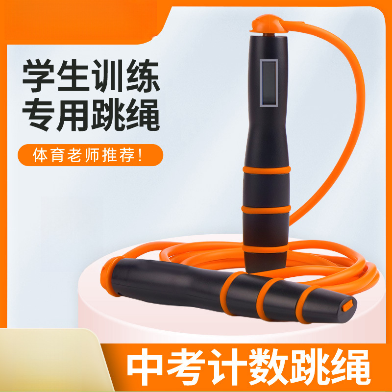 恒康佳业中考专用跳绳江西江苏广西贵港初中生中考体育考试计数绳