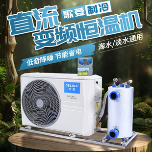 Frequency conversion refrigeration machine aquatic seafood fish pool constant temperature machine fish tank chiller aquarium integrated machine commercial breeding