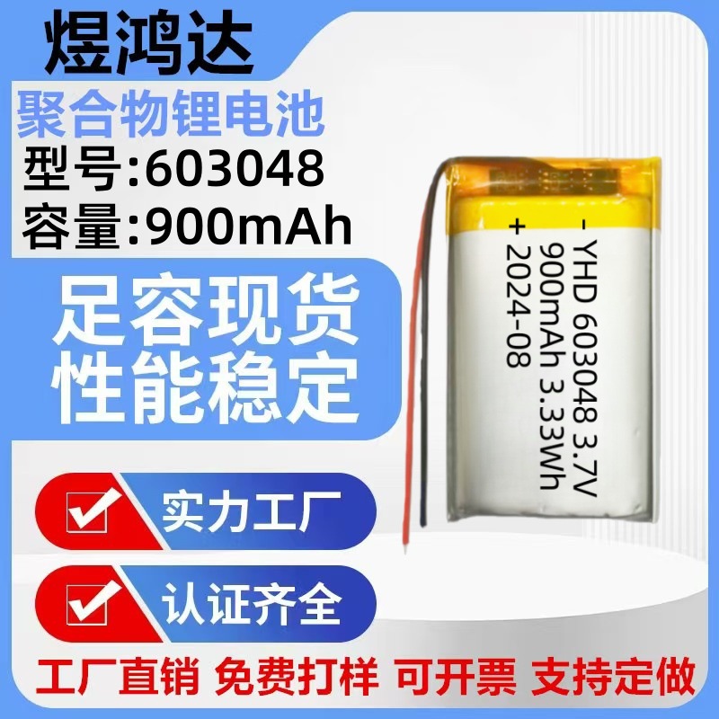 603048聚合物锂电池900mAh激光水平仪数码相框电子导航仪电池3.7V