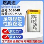 603048聚合物锂电池900mAh激光水平仪数码相框电子导航仪电池3.7V