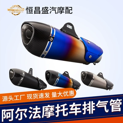 Wholesale S1/S4 Alpha Neutral Motorcycle Modified Exhaust Pipe Alpha Carbon Fiber Exhaust Pipe