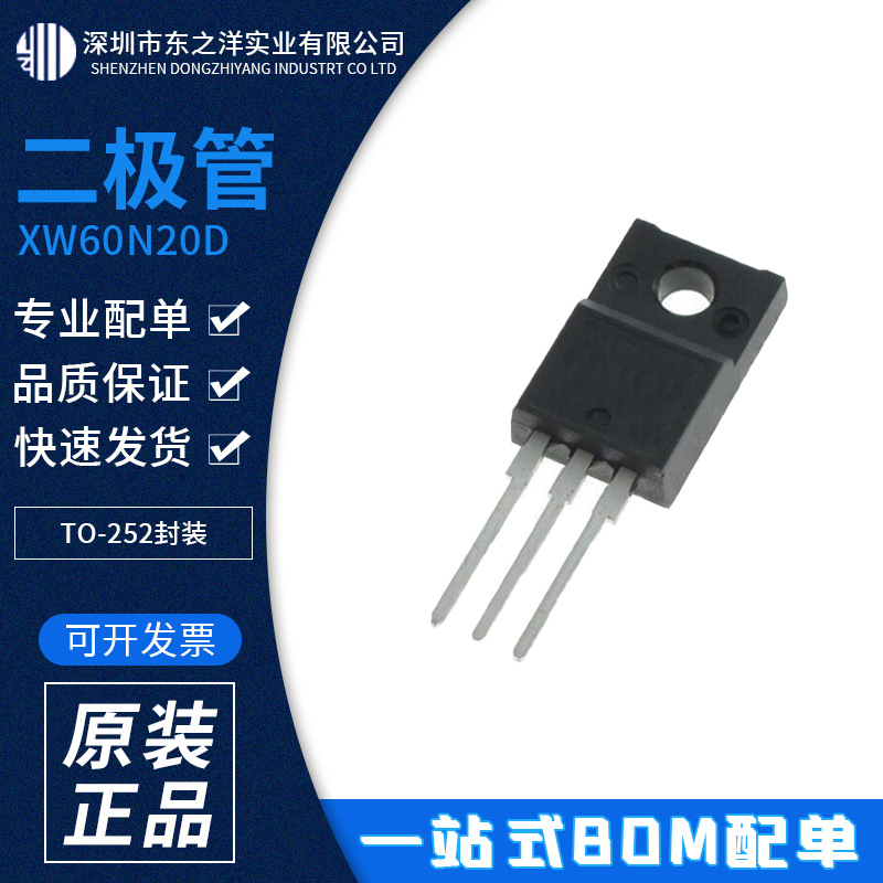 XW60N20D 二极管 DFN3.3*3封装 XW 原包装现货 一站式BOM配单