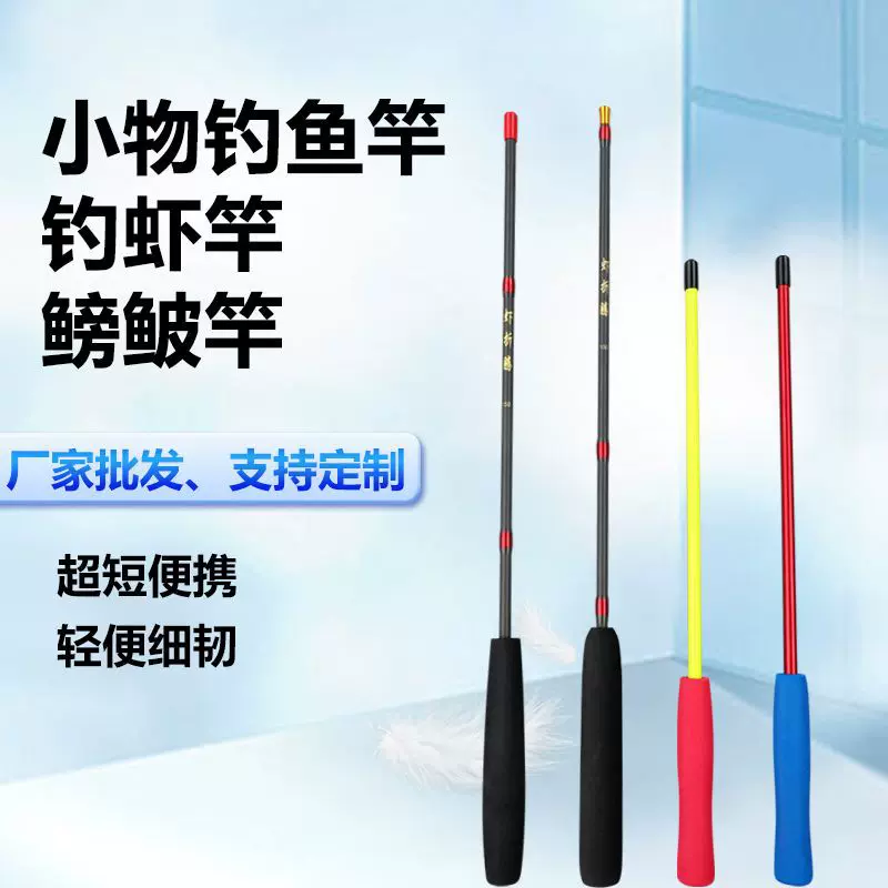 批发儿童鱼竿钓虾竿鳑鲏竿 小金鱼鱼杆摆摊竿 逗猫狗竿龙虾竿渔具