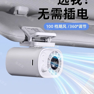 Car-Mounted Umbrella Clip, Small Electric Fan, Rechargeable, Silent Cooling in the Car, Electric Vehicle Cooling, Strong Wind