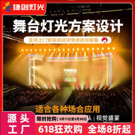 舞台灯光音响方案设计全套户外演出舞台灯专业音响设备工厂直销