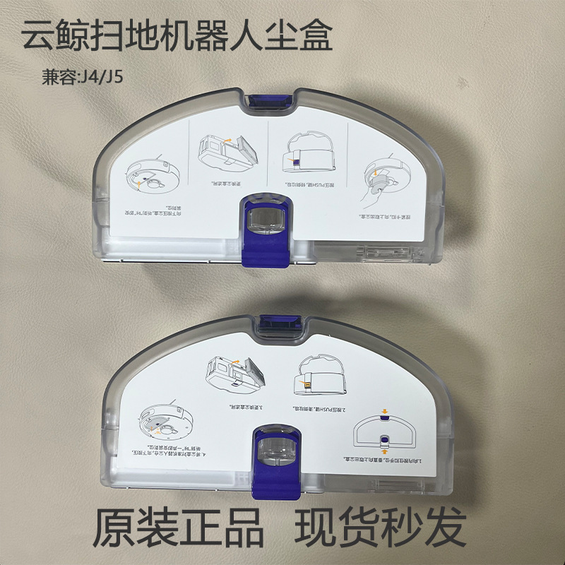 Compatible with Cloud Whale Sweeping Robot J4/J5/J5Max/J6 Original Dust Collection Box, Dust Bin Accessories and Consumables Compatible with Cloud Whale Sweeping Robot J4/J5/J5Max/J6 Original Dust Collection Box, Dust Bin Accessories and Consumables