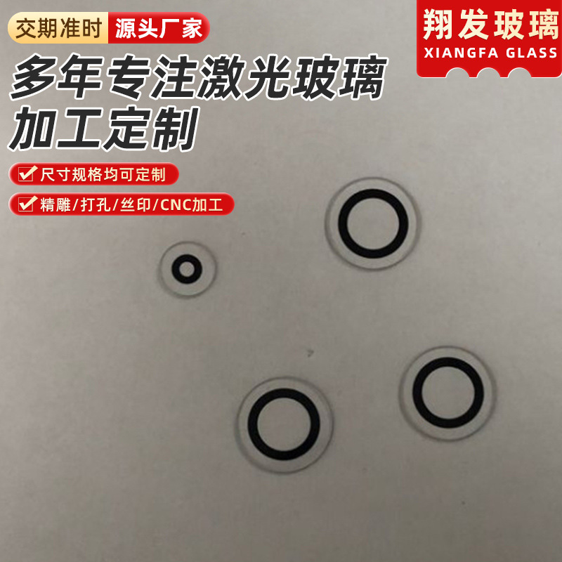 摄像头玻璃保护片 各种规格摄像头玻璃面板加工 丝印钢化玻璃镜片