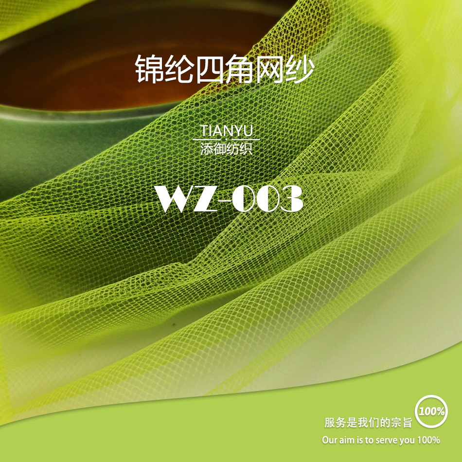 锦纶美国网 45A加密特密美国网 加密瑞士网 四角婚纱童装网纱面料