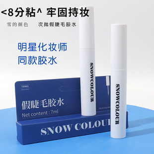 Snow Color False Eyelash Glue Snowcolour Long-Lasting Makeup Styling Gentle Non-Irritating Quick-Drying Sticky Eyelashes Genuine