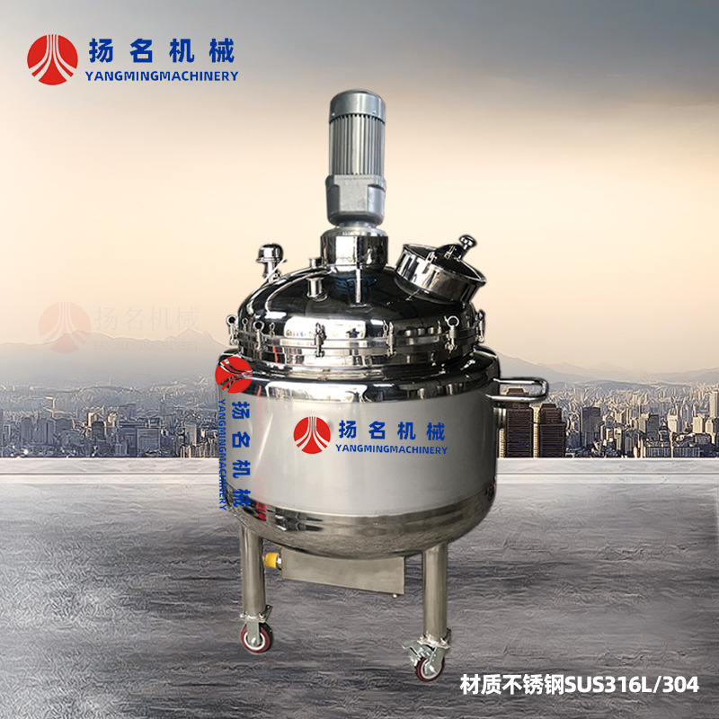304不锈钢真空分散罐环氧树脂高速剪切密封搅拌罐真空密封反应釜