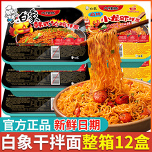 白象拌乐多干拌面盒装韩式原味麻辣龙虾拌面方便面火鸡面宿舍速食