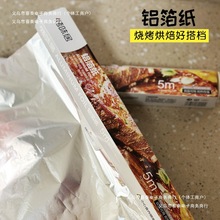 铝箔纸百度工具锡纸烧烤烧烤配件锡纸烧烤着烤肉纸烤肉包烧烤