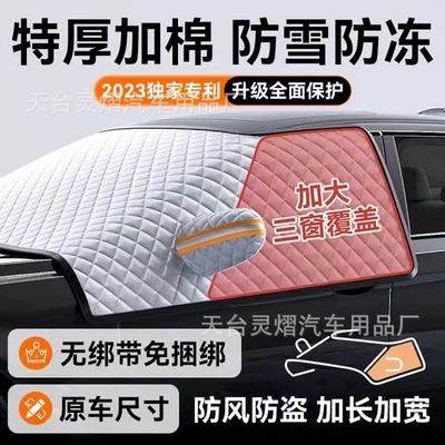 Car snow shield — Clothes Half Cover Full Cover