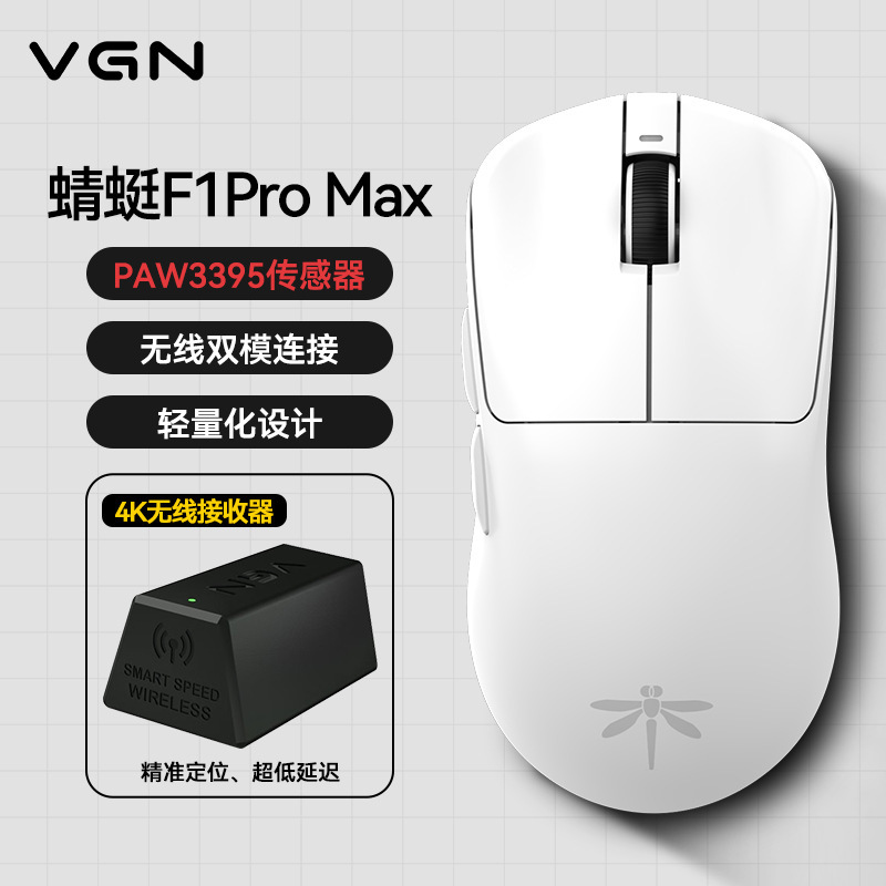 VGN蜻蜓F1 Promax无线双模长续航电竞游戏鼠标有线笔记本电脑通用|undefined