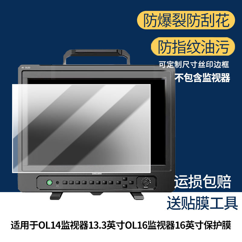 Suitable for Baishiyue Ol14 Monitor 13.3inch Ol16 Monitor 16inch Screen High-Definition Soft Film